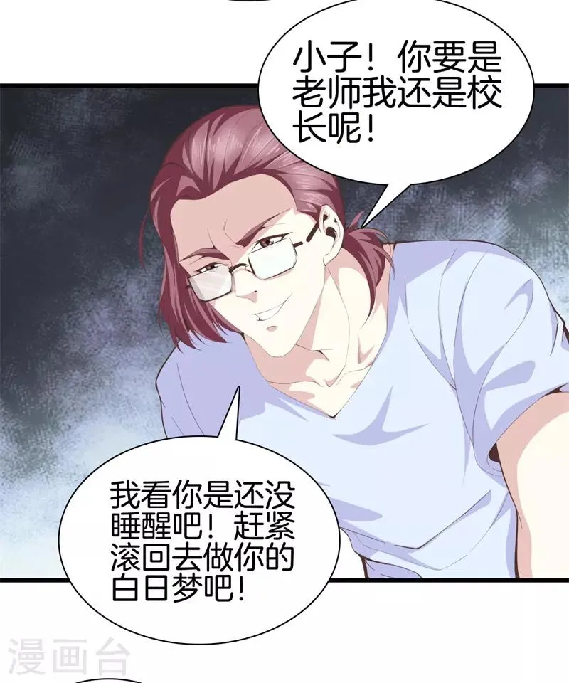 第88话 我就是老师 第28页