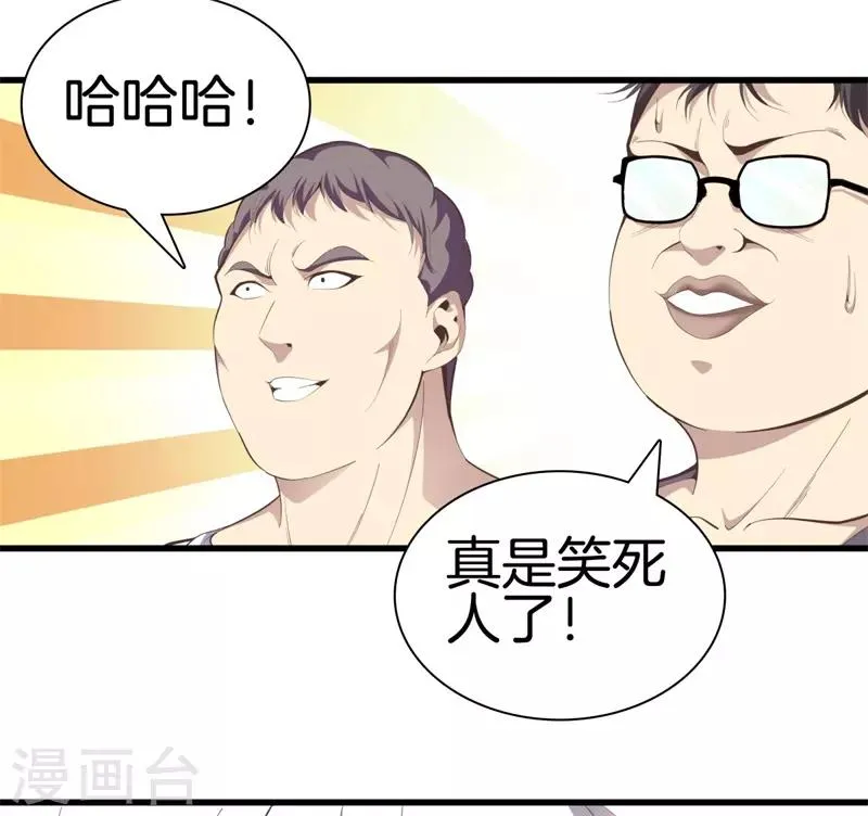 第88话 我就是老师 第29页
