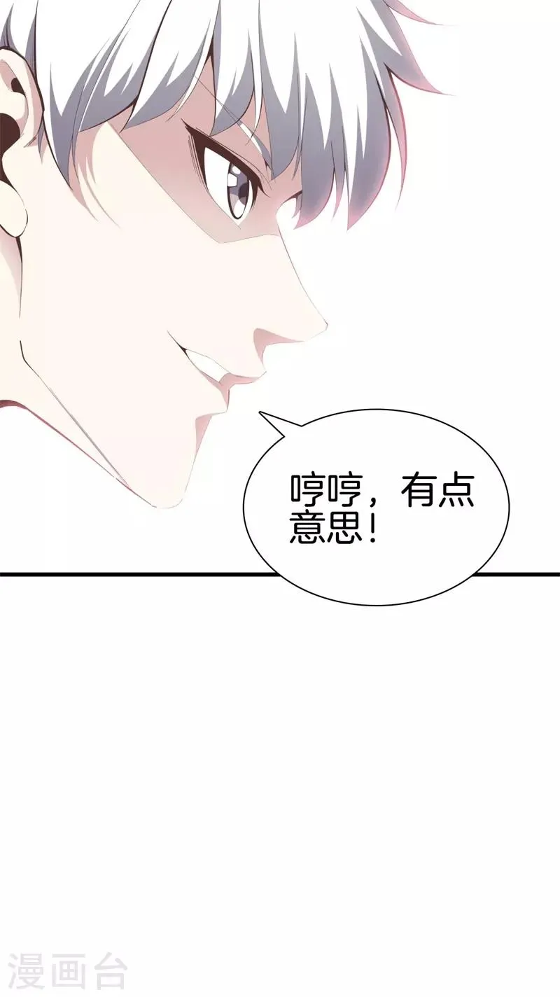 第88话 我就是老师 第30页