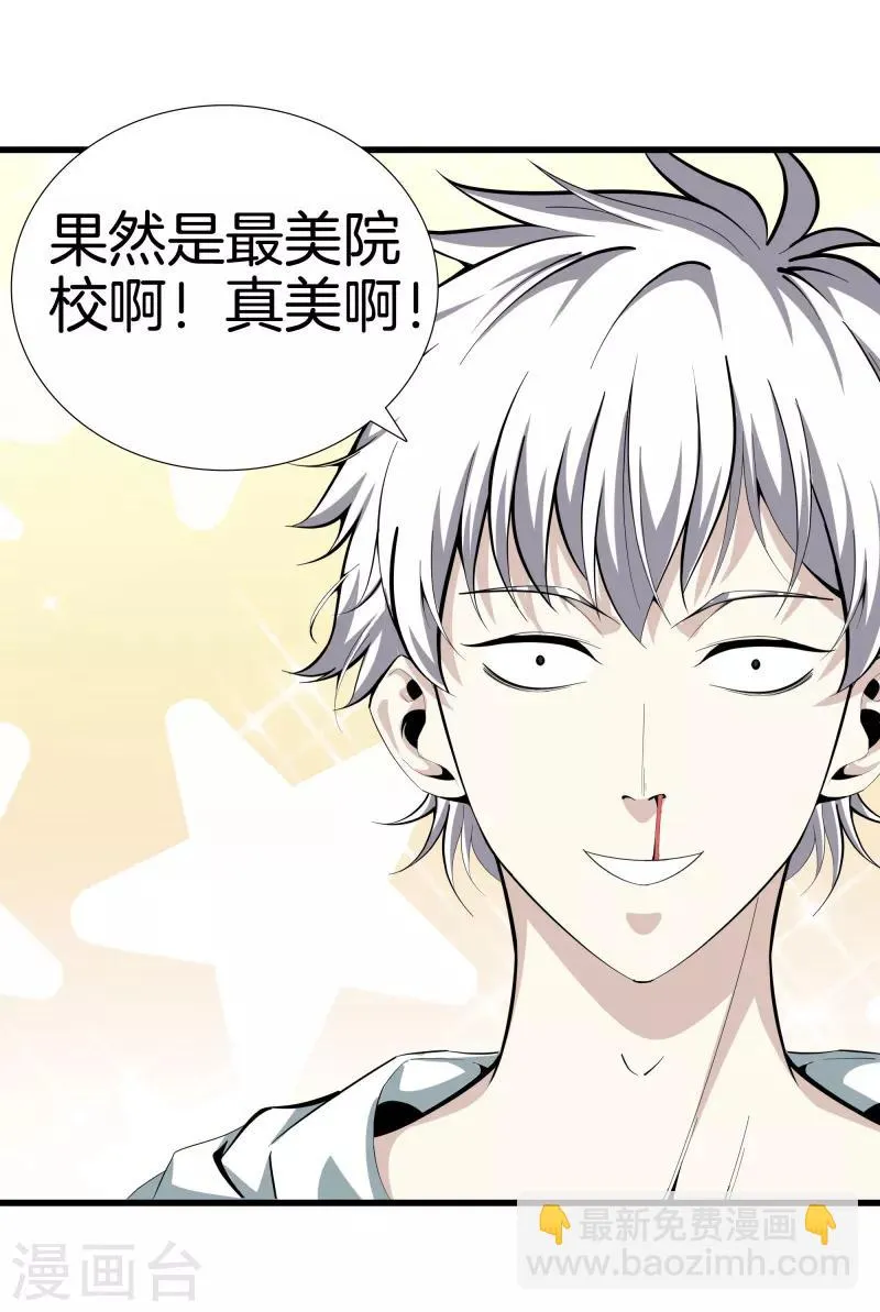第87话 人间天堂 第4页