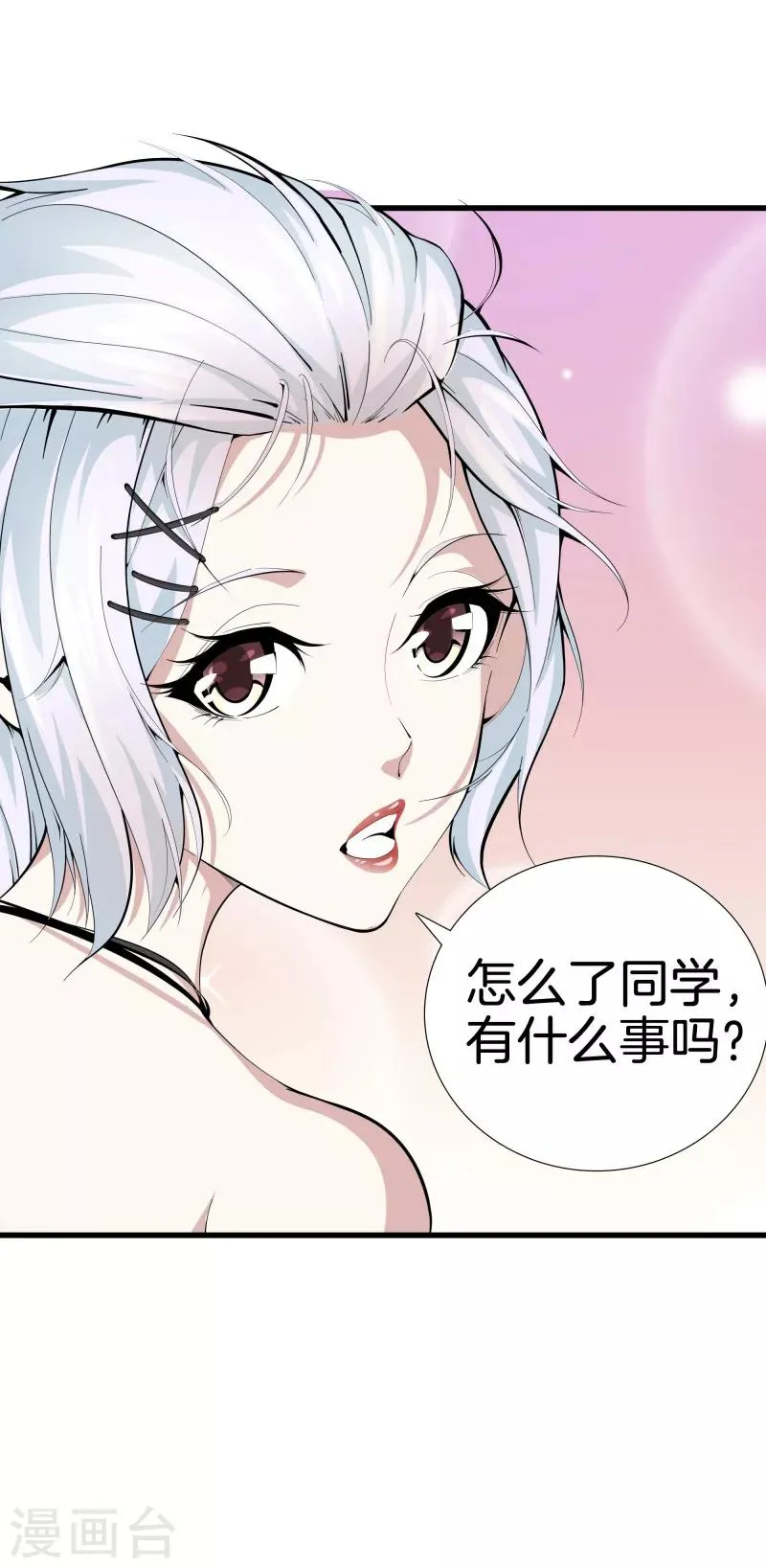 第87话 人间天堂 第6页