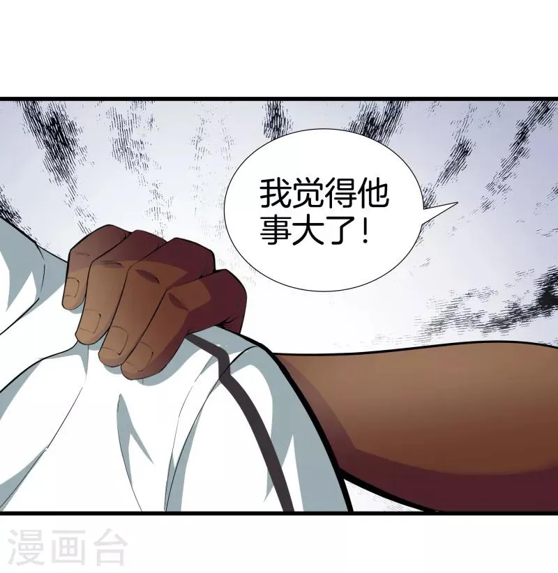 第87话 人间天堂 第10页