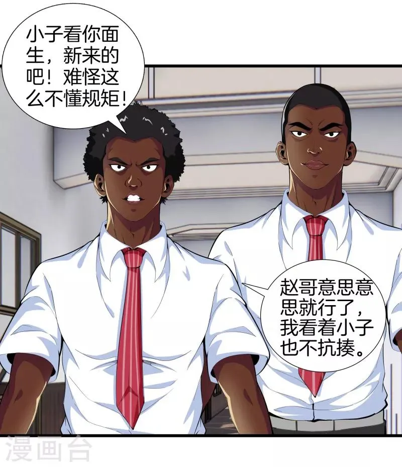 第87话 人间天堂 第12页