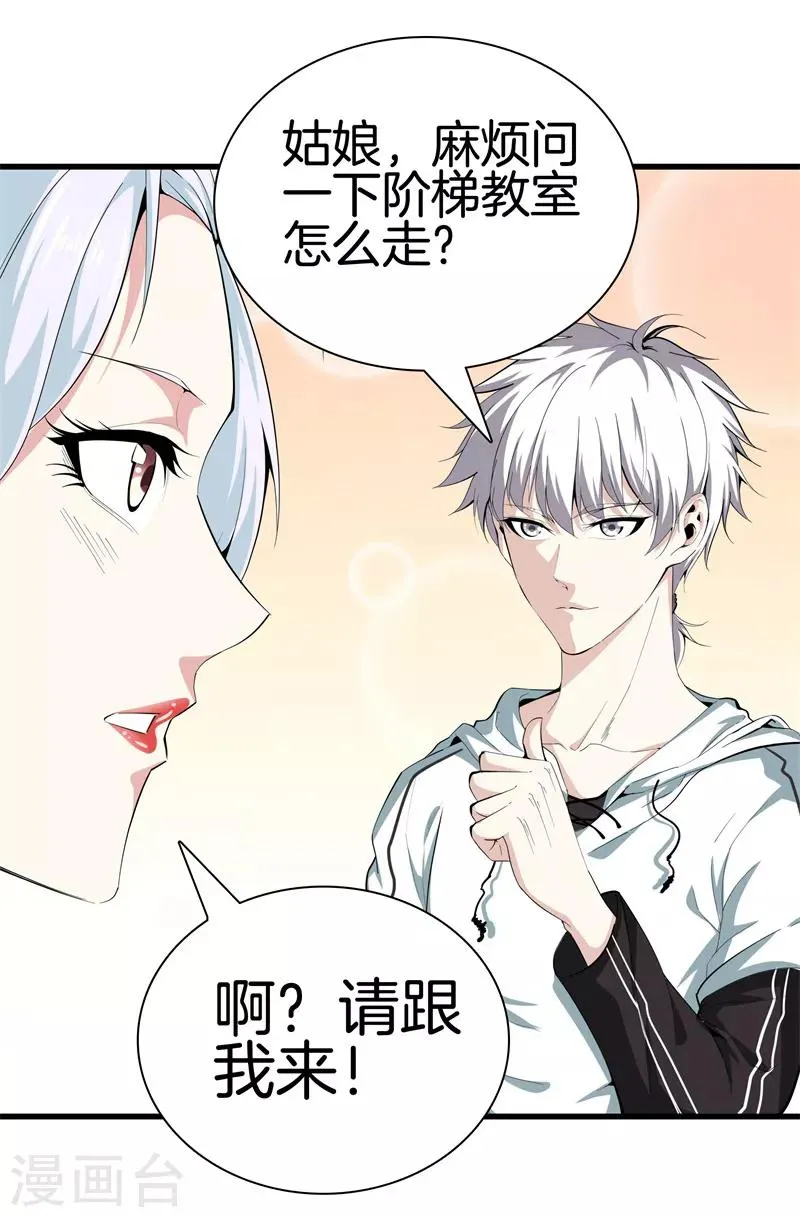 第87话 人间天堂 第34页