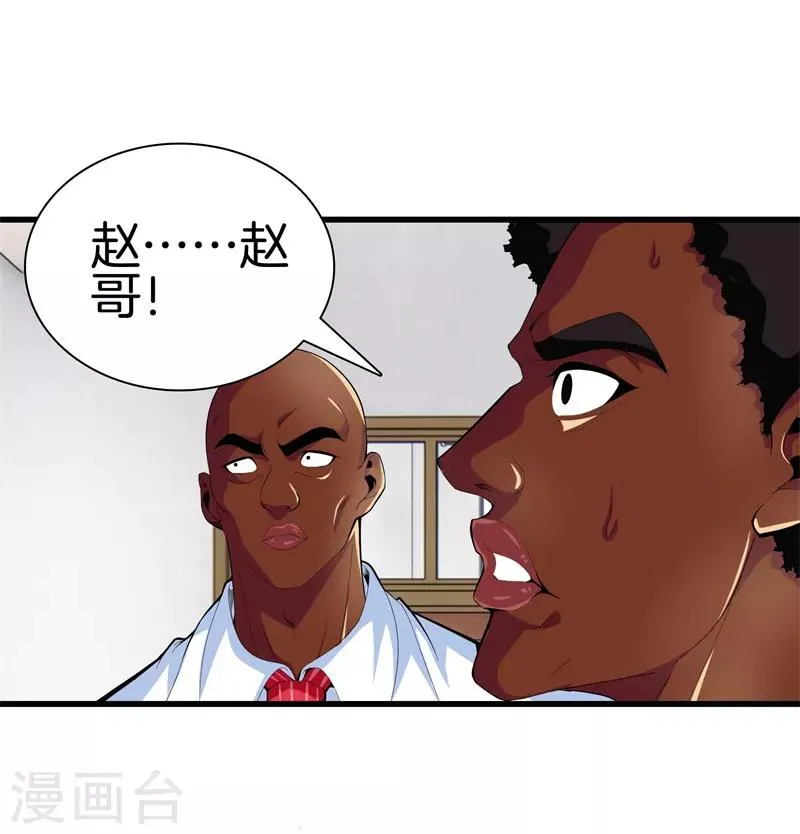 第87话 人间天堂 第38页