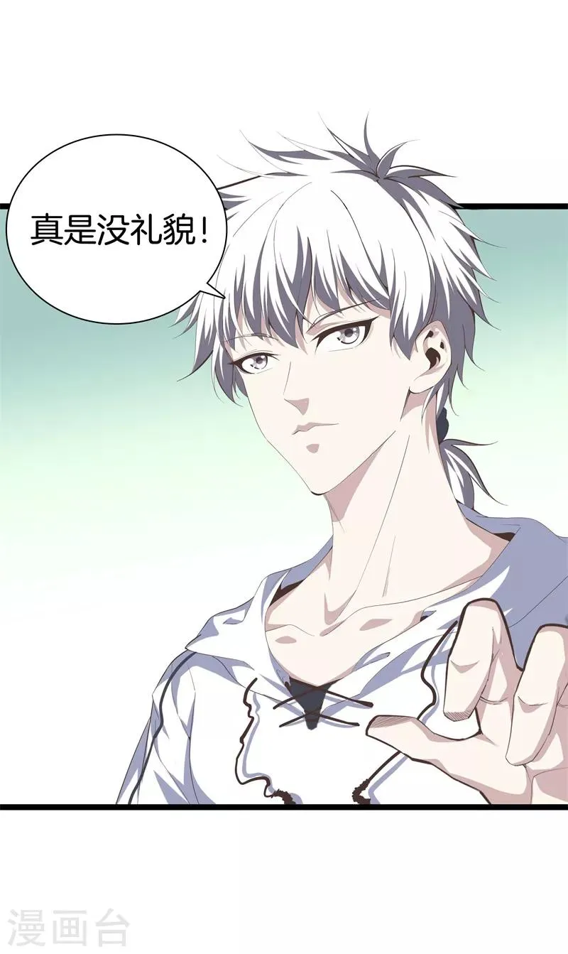 第89话 一视同仁 第6页