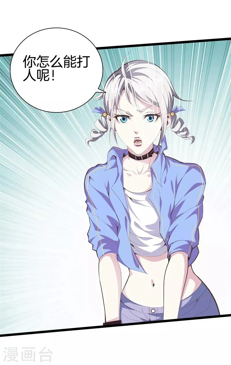 第89话 一视同仁 第7页