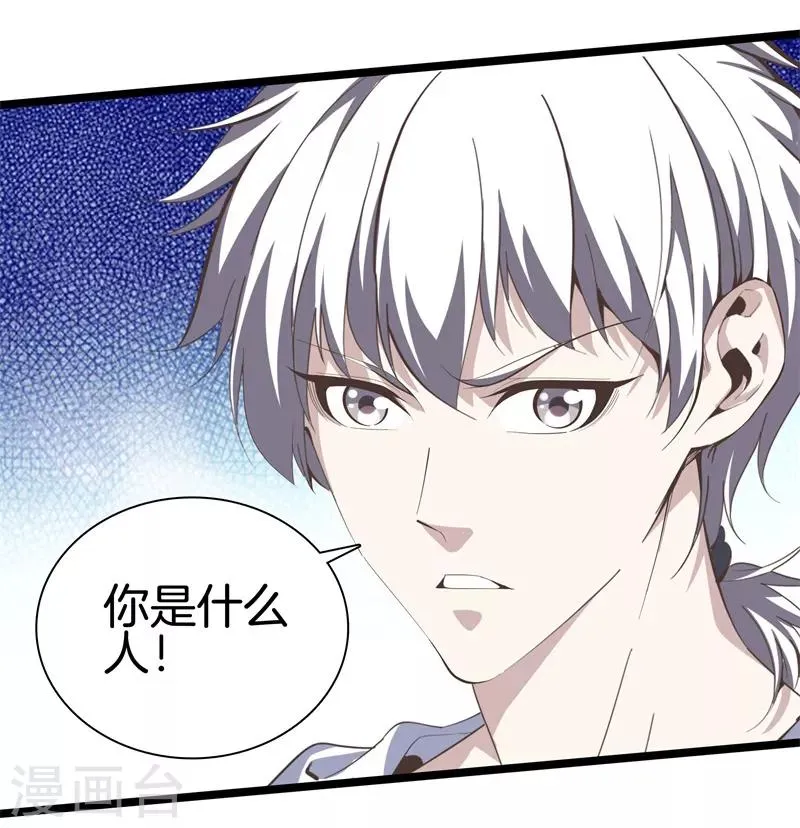 第89话 一视同仁 第8页