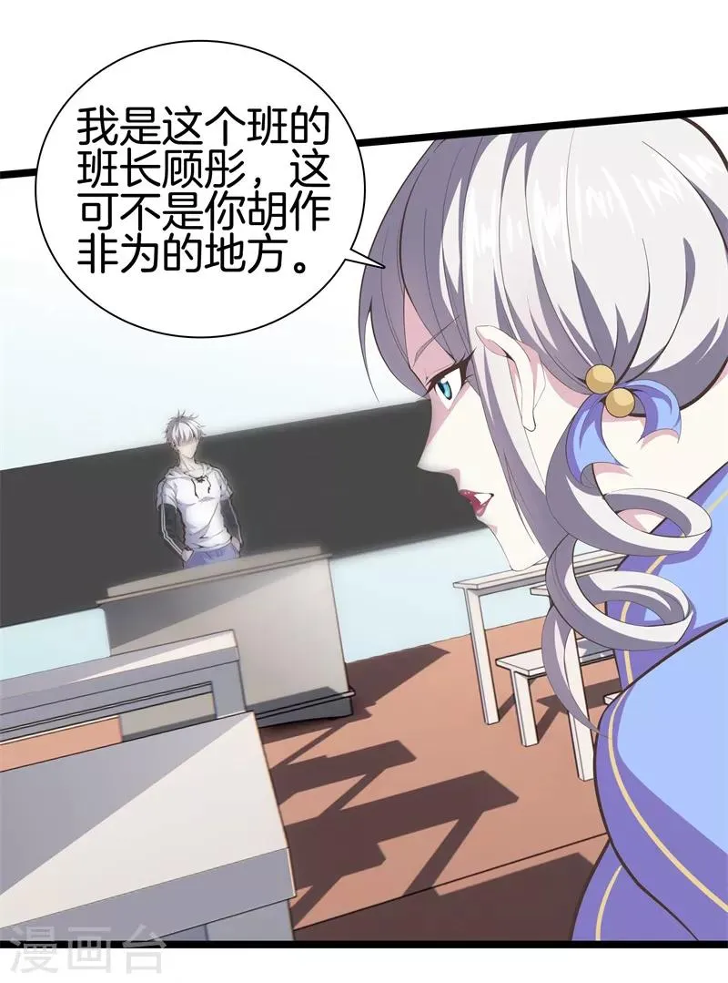 第89话 一视同仁 第9页