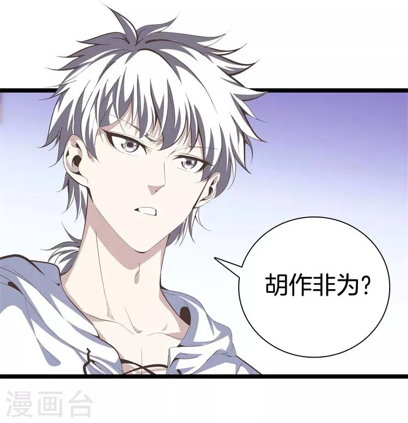 第89话 一视同仁 第10页