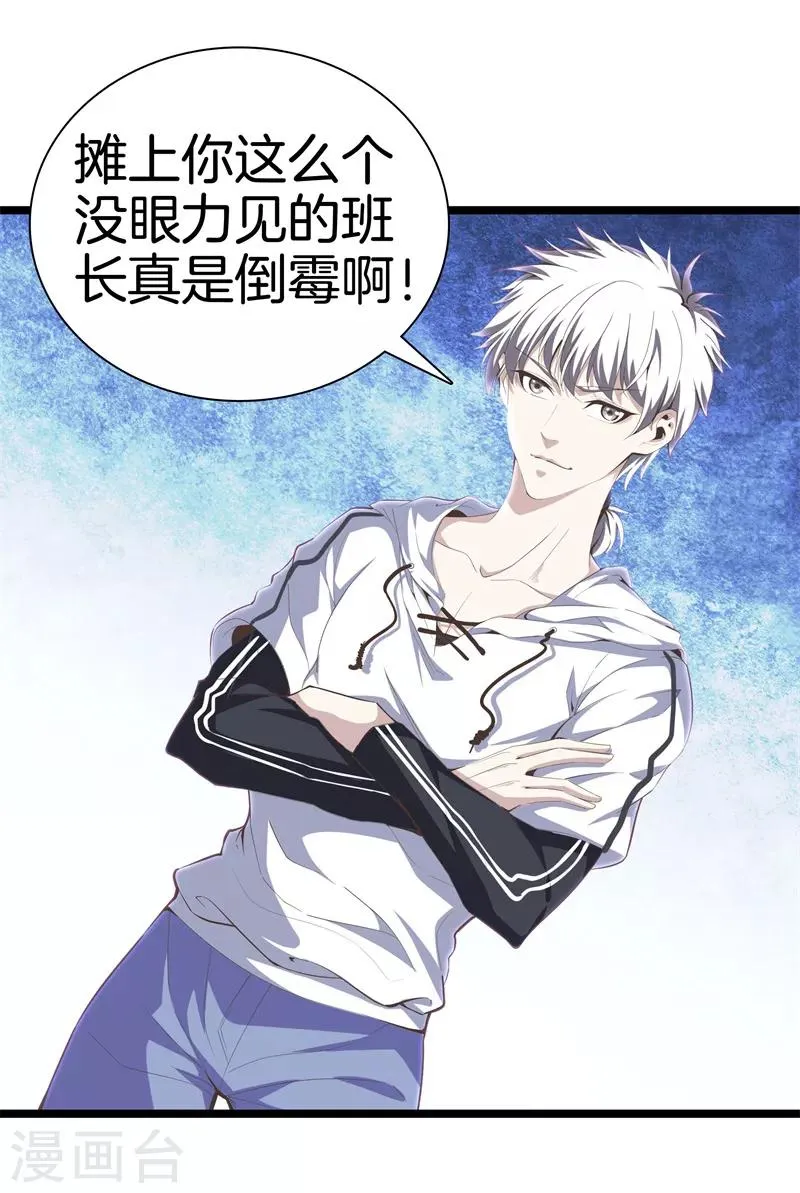 第89话 一视同仁 第11页