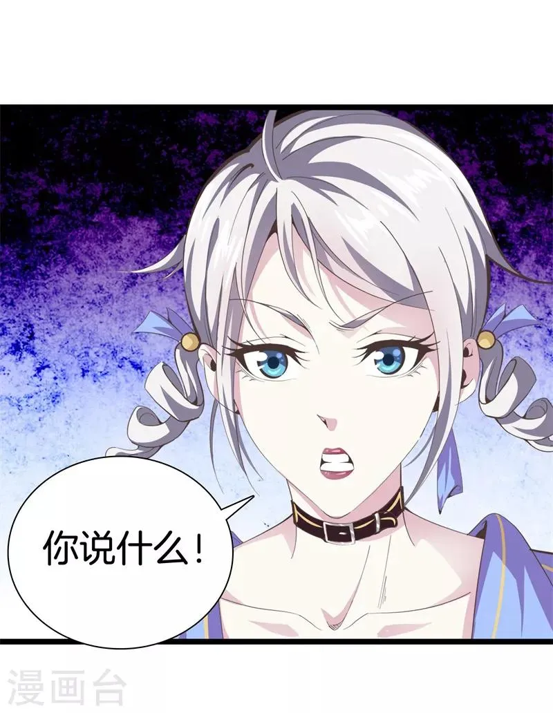 第89话 一视同仁 第12页