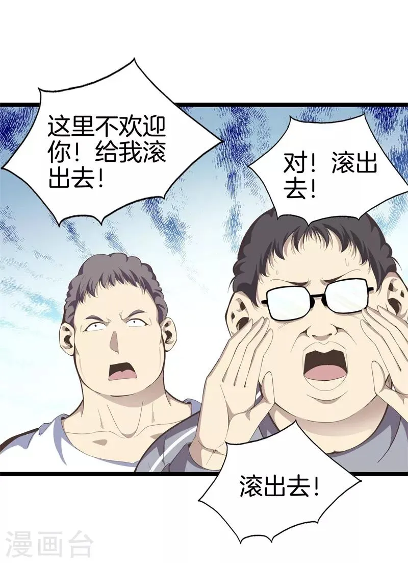 第89话 一视同仁 第13页