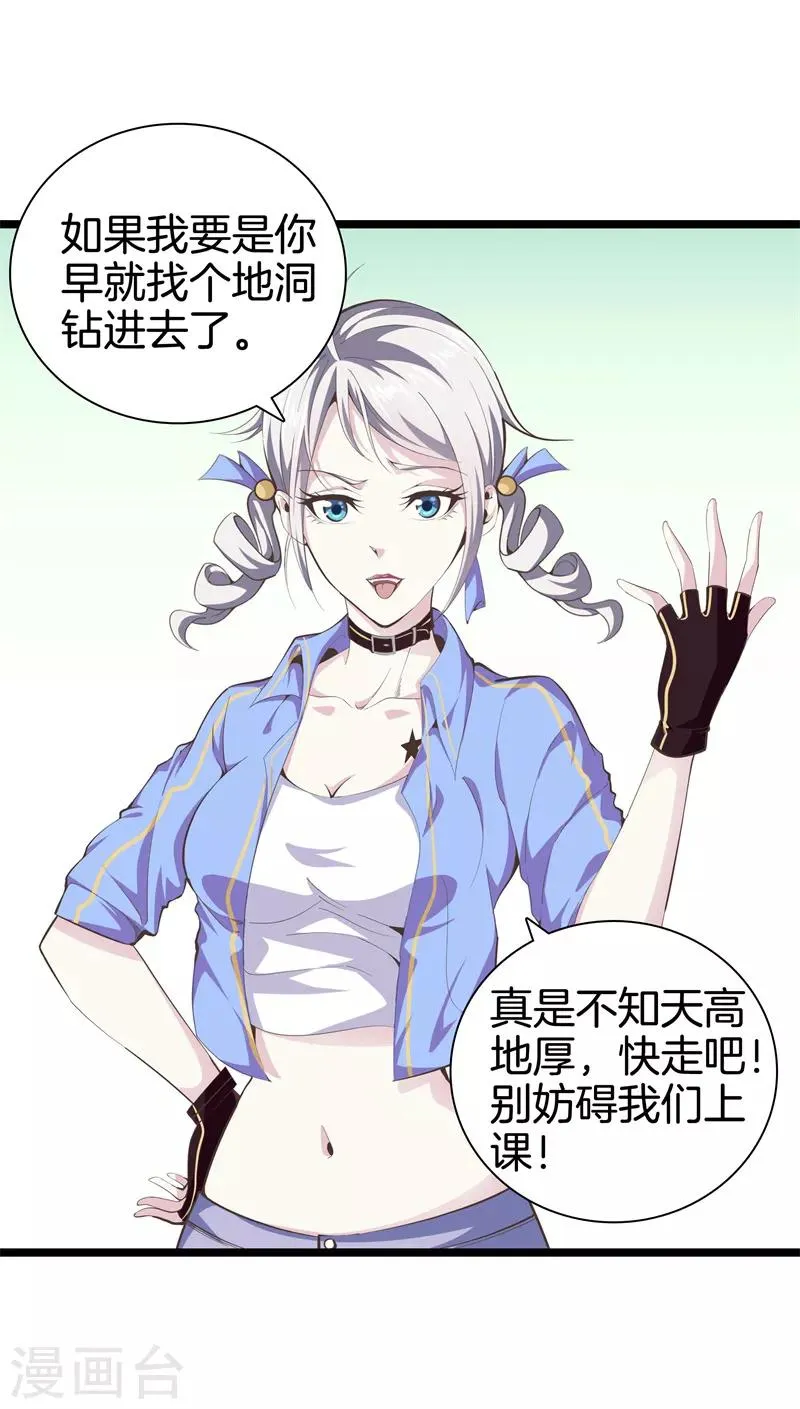 第89话 一视同仁 第15页