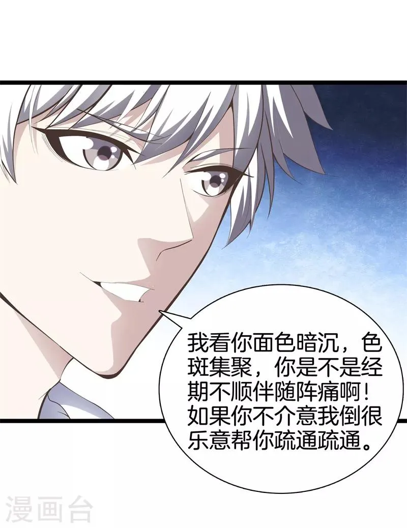 第89话 一视同仁 第16页