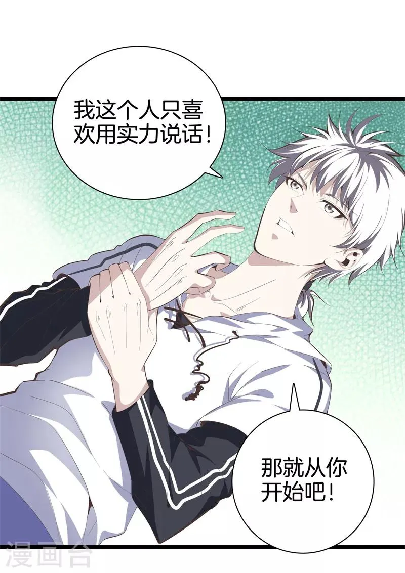 第89话 一视同仁 第18页