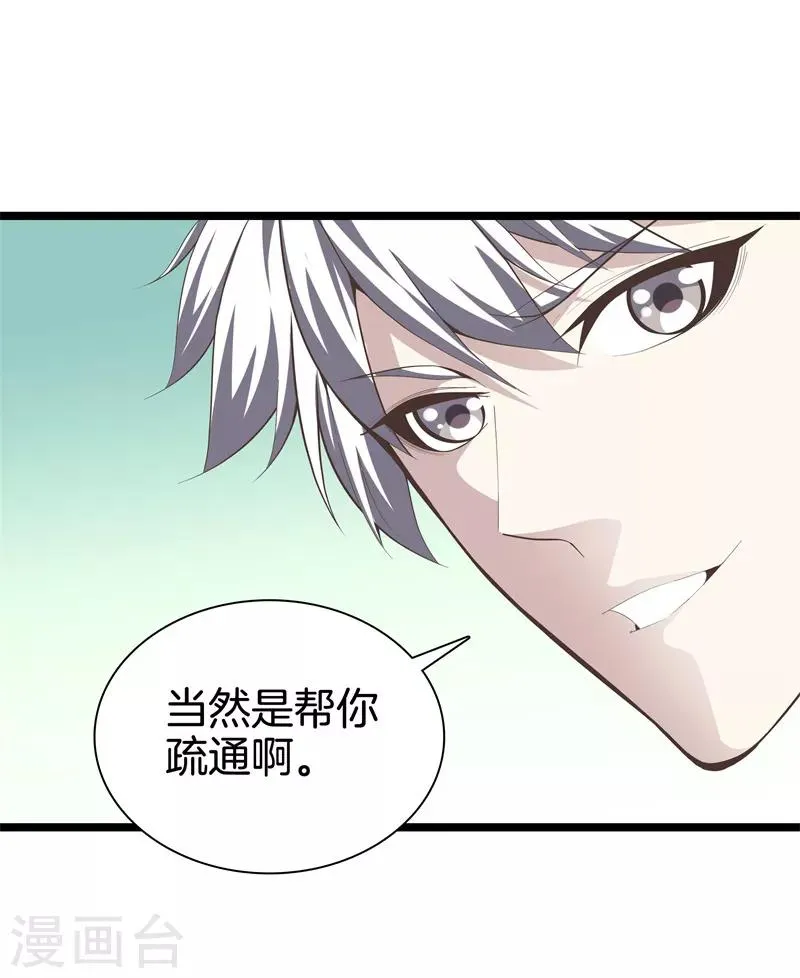 第89话 一视同仁 第21页