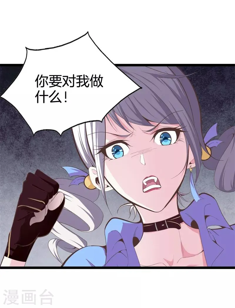 第89话 一视同仁 第23页