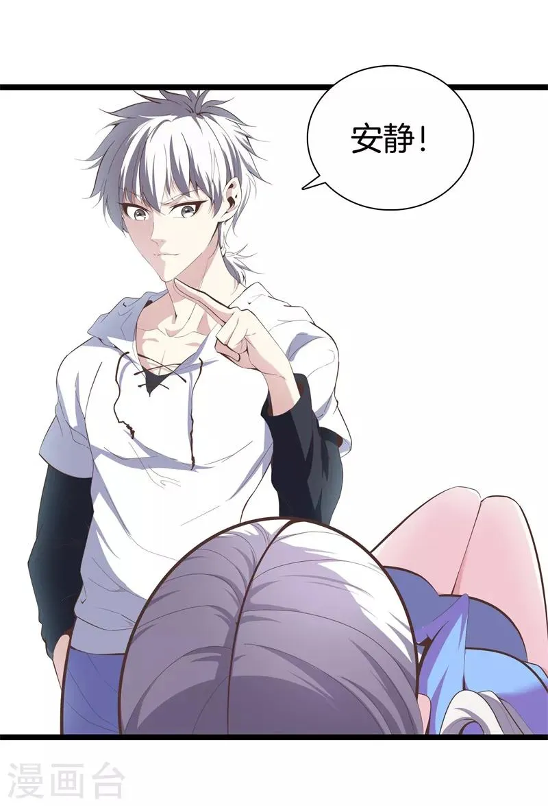 第89话 一视同仁 第24页