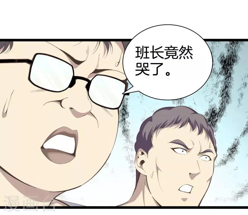 第89话 一视同仁 第32页