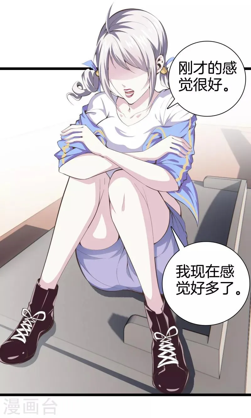 第89话 一视同仁 第33页