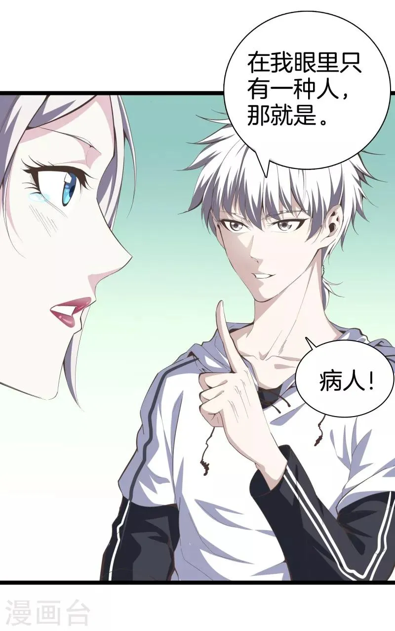 第89话 一视同仁 第35页