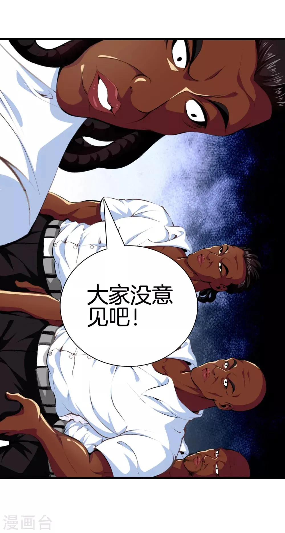 第90话 邪恶五人组 第3页