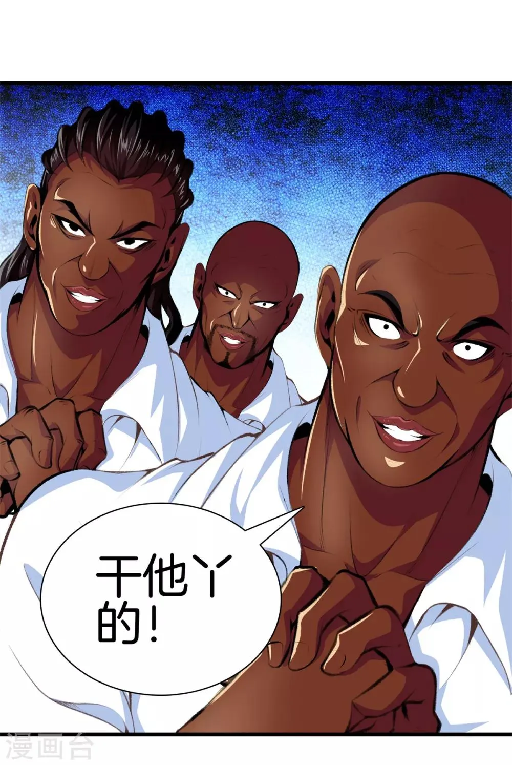 第90话 邪恶五人组 第4页