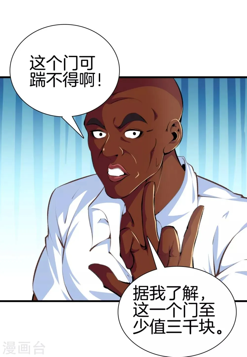 第90话 邪恶五人组 第11页