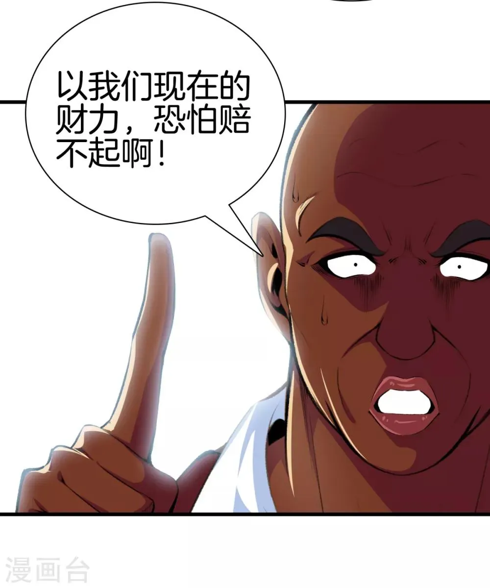 第90话 邪恶五人组 第12页