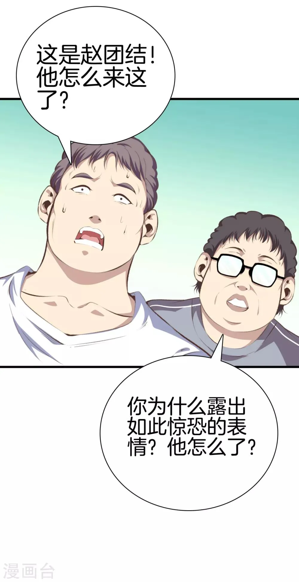 第90话 邪恶五人组 第18页