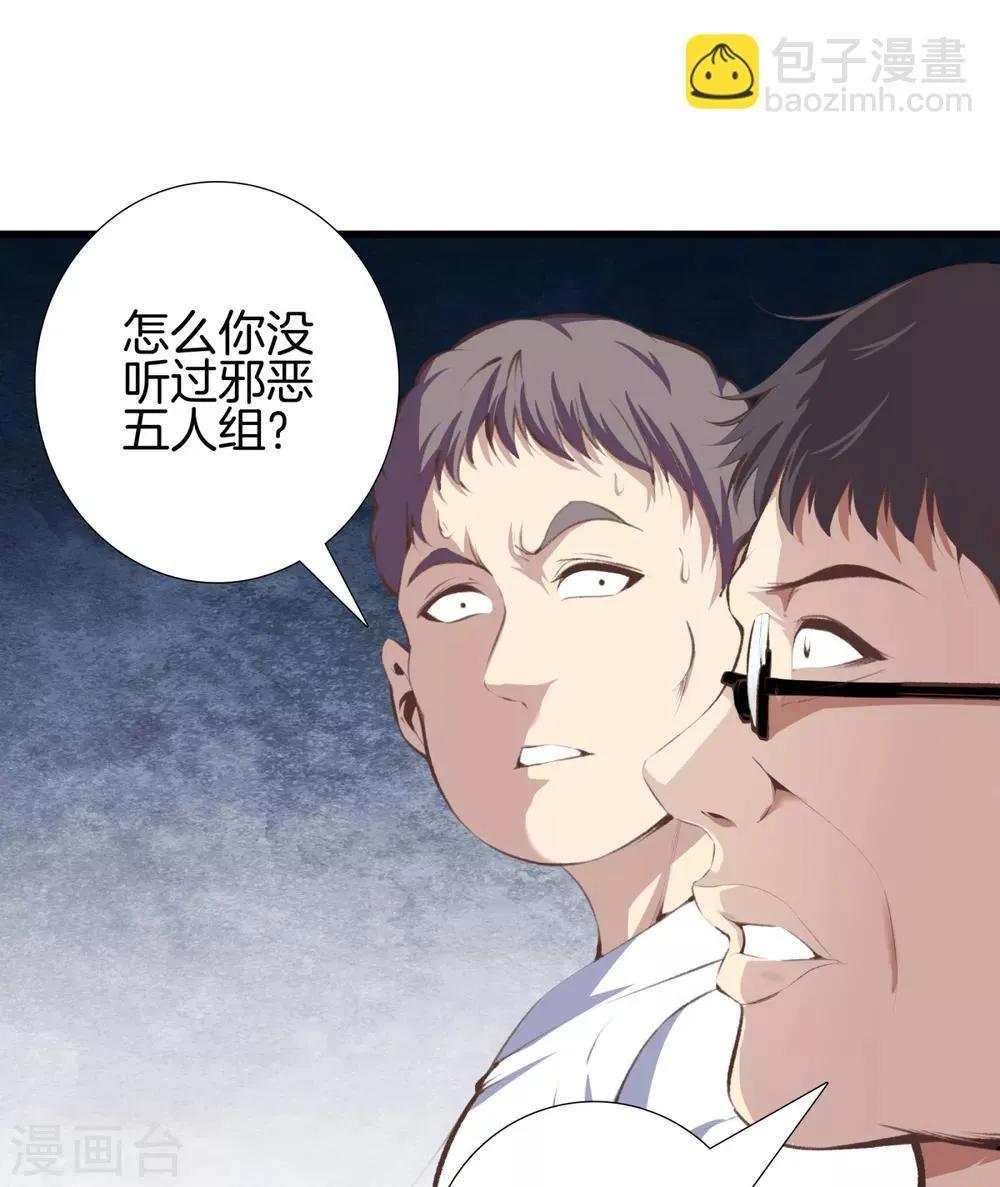 第90话 邪恶五人组 第19页