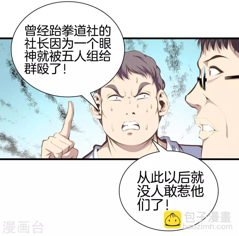 第90话 邪恶五人组 第24页