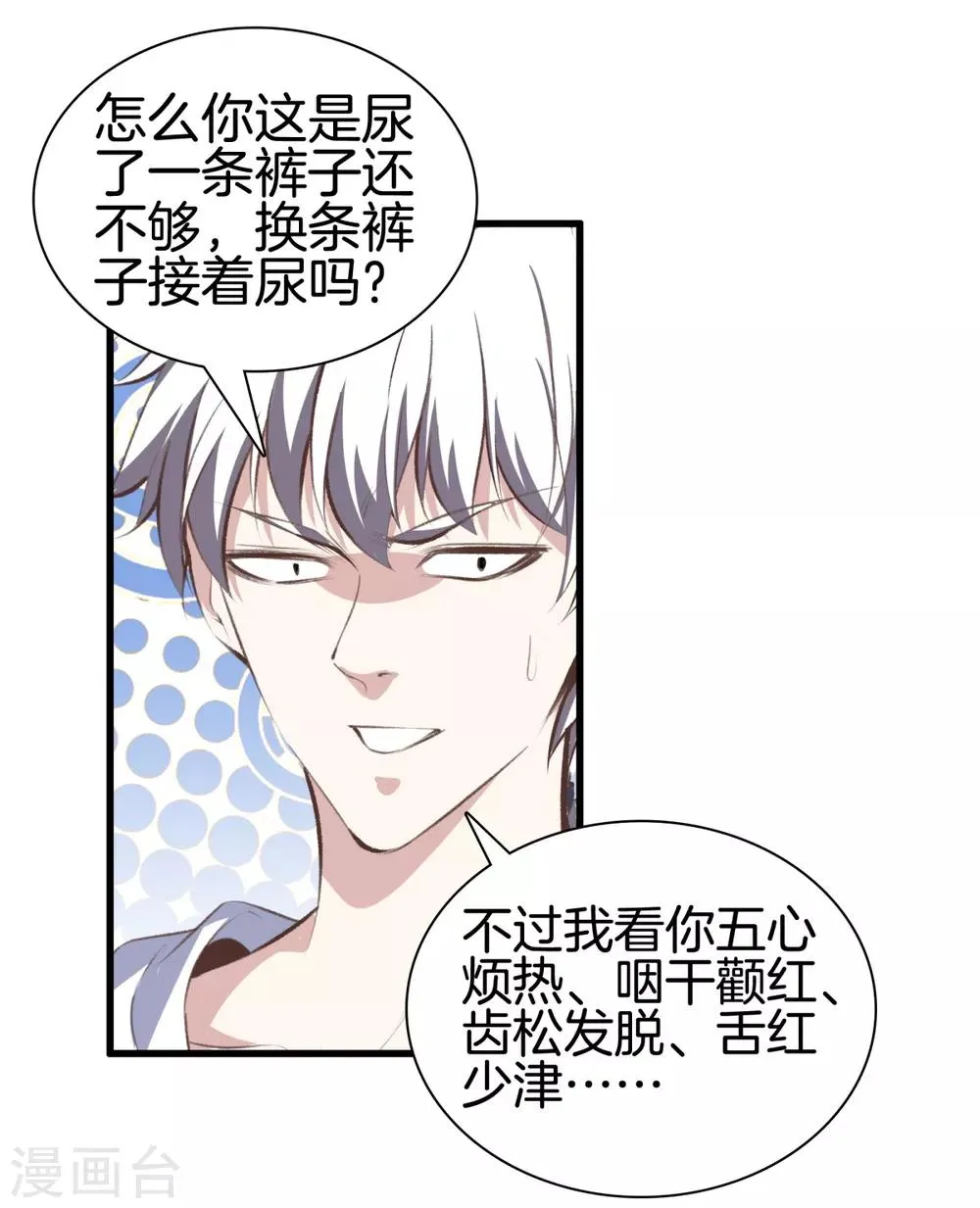 第90话 邪恶五人组 第29页
