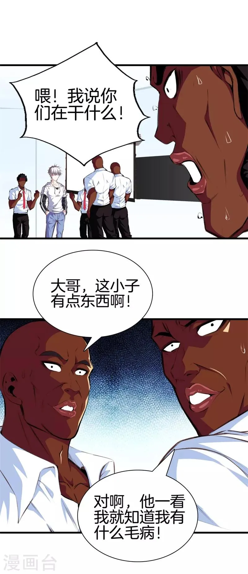 第91话 死亡预感 第13页