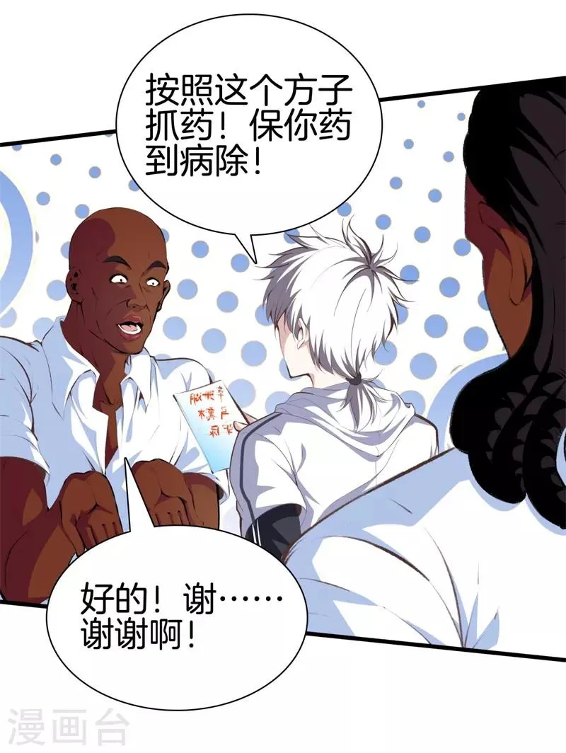 第91话 死亡预感 第15页