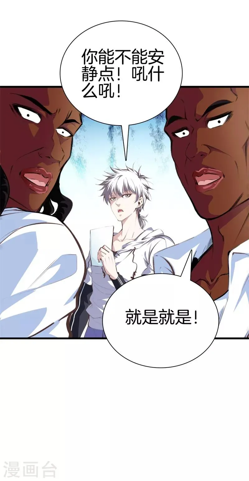 第91话 死亡预感 第19页