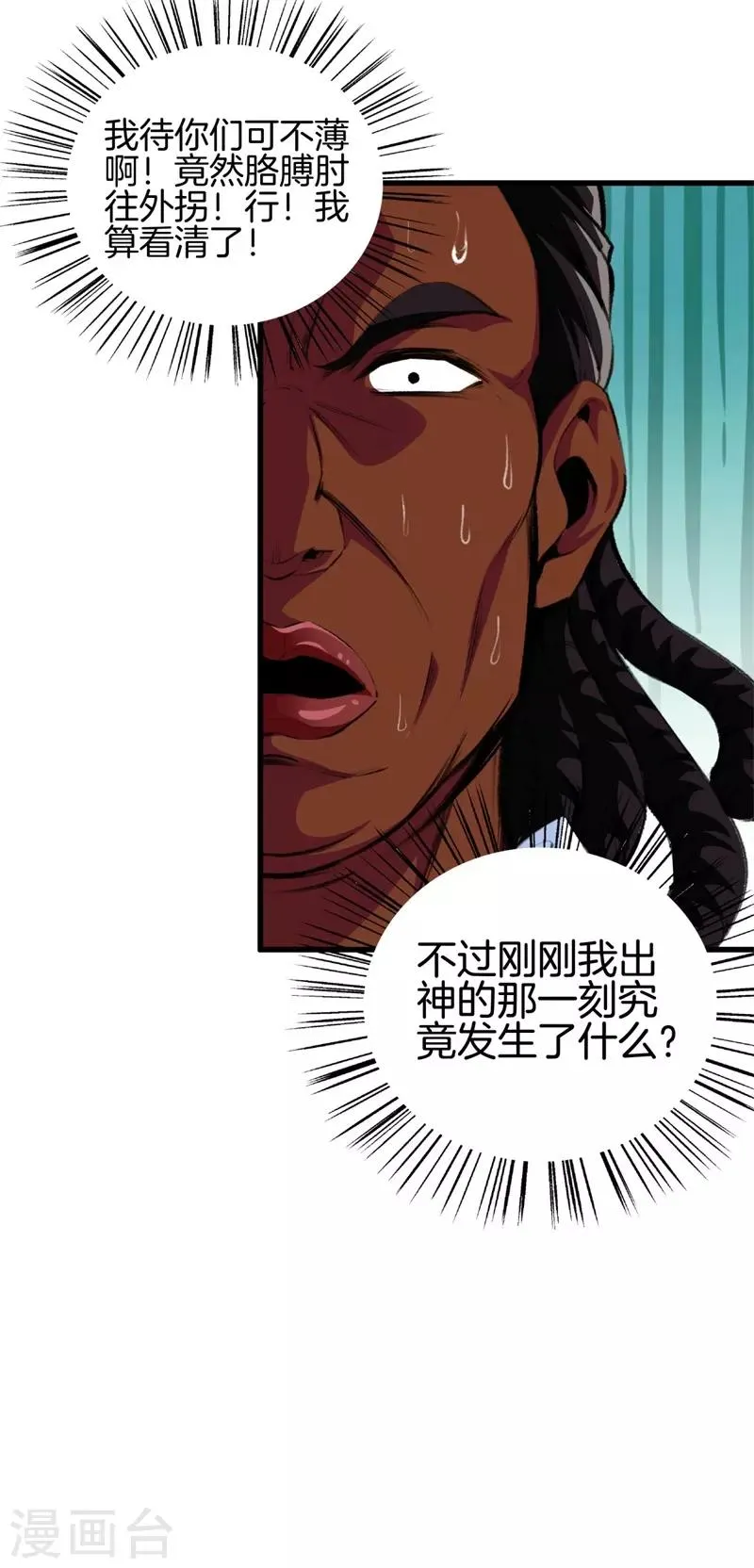 第91话 死亡预感 第22页