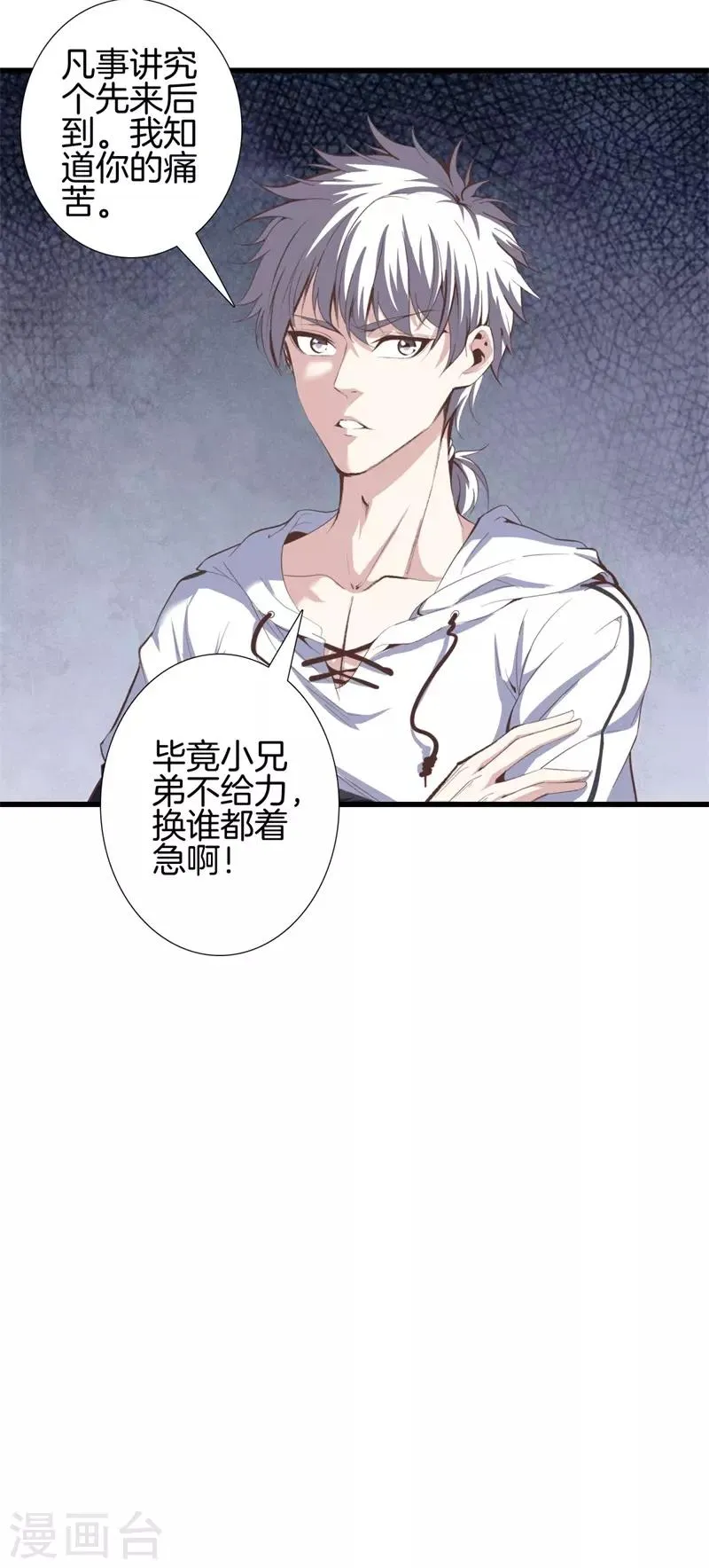 第91话 死亡预感 第26页