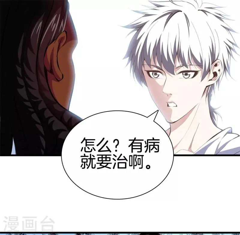 第91话 死亡预感 第29页