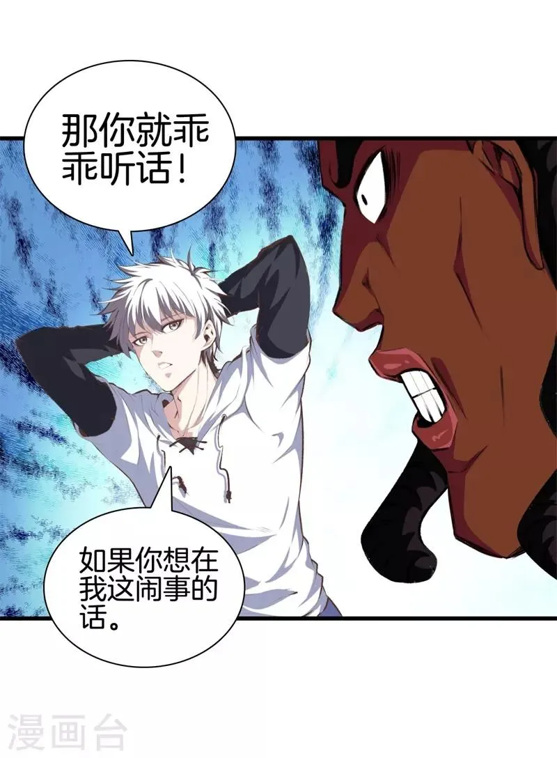 第91话 死亡预感 第31页