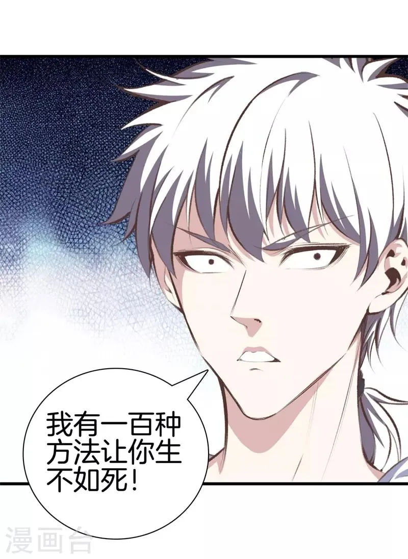 第91话 死亡预感 第32页