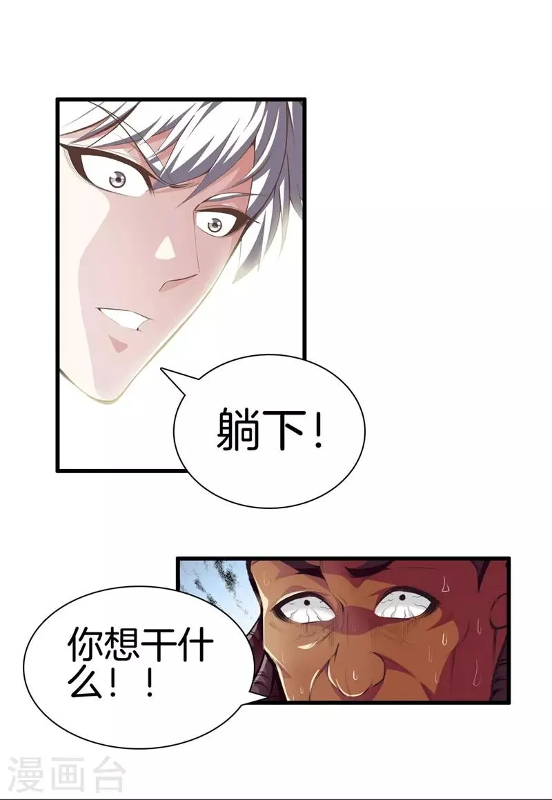 第92话 全听大哥的 第5页