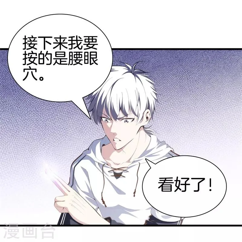 第92话 全听大哥的 第9页