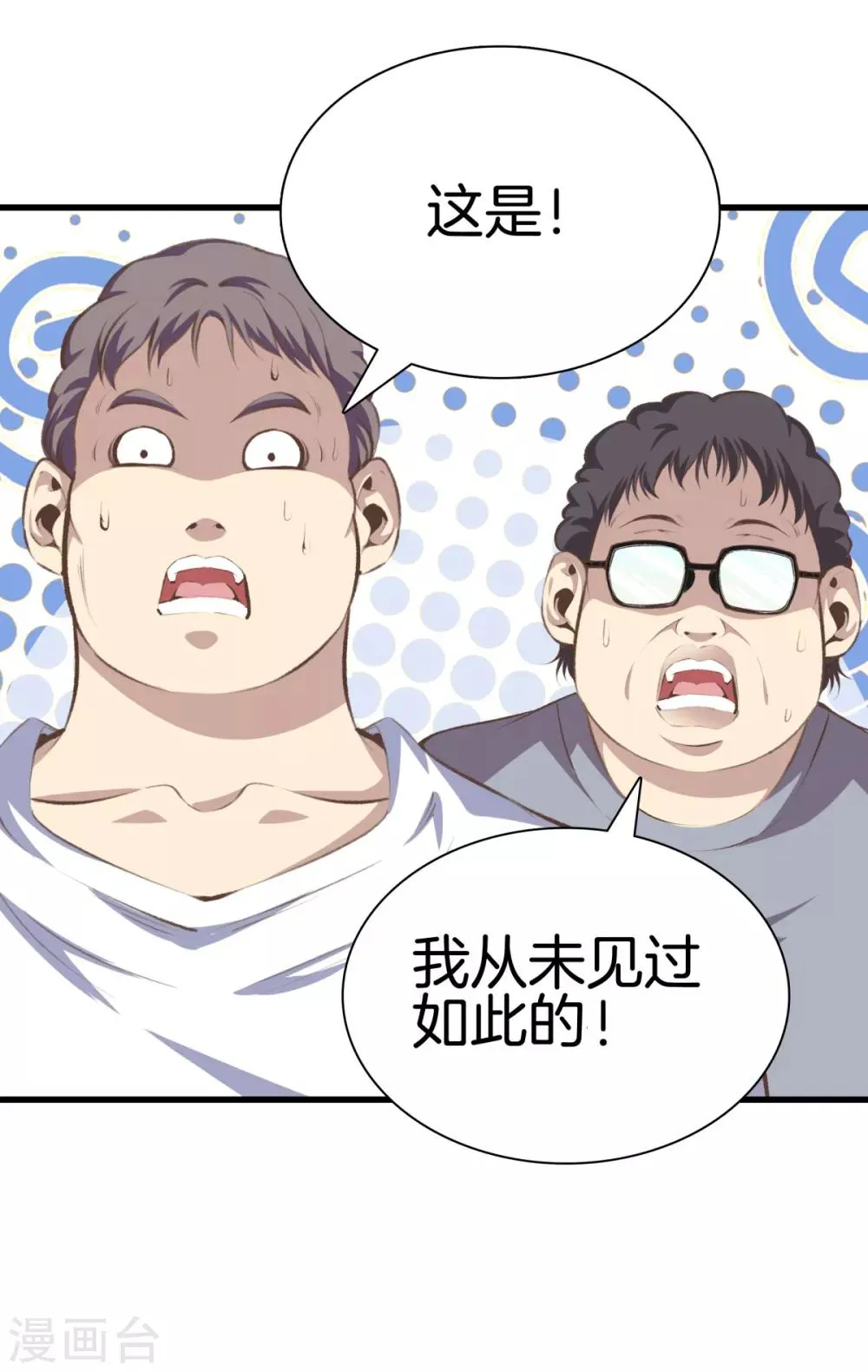 第92话 全听大哥的 第20页