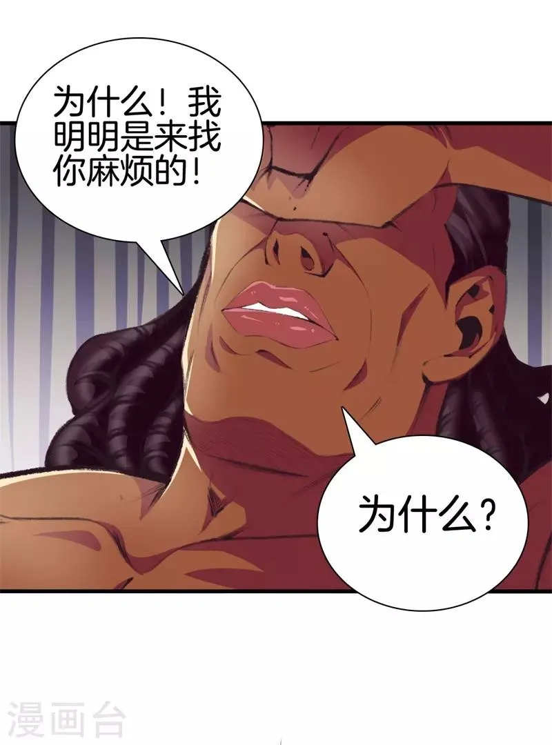 第92话 全听大哥的 第22页