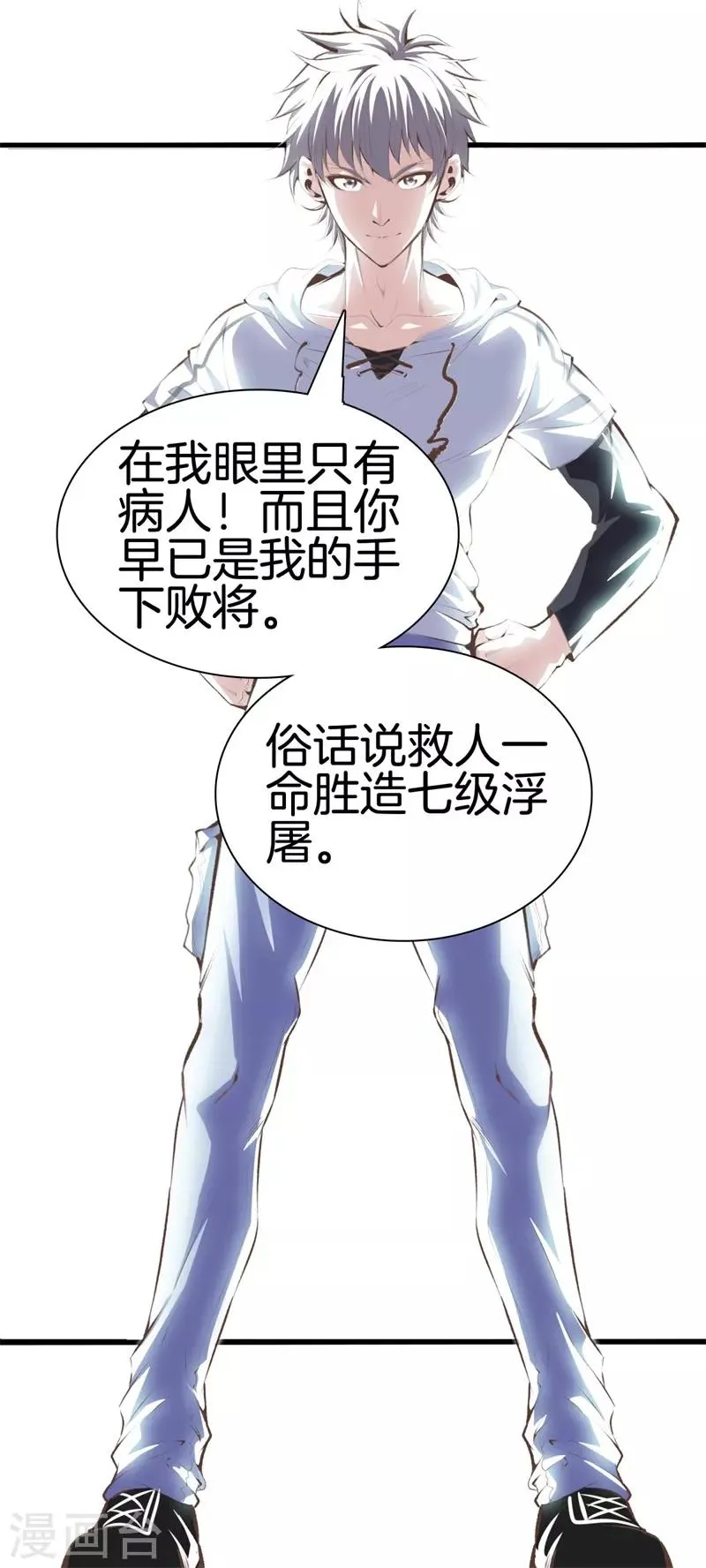 第92话 全听大哥的 第23页