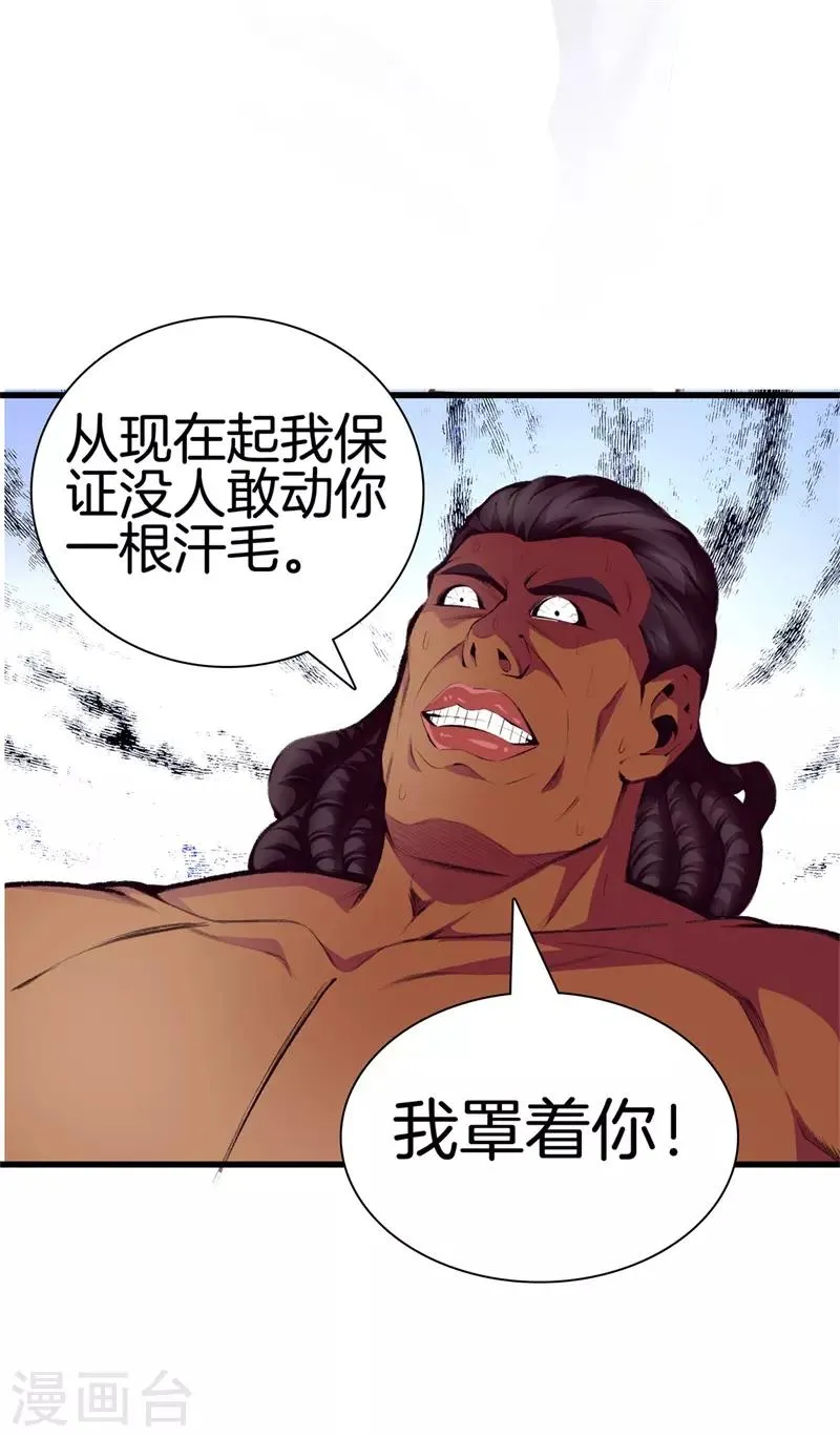 第92话 全听大哥的 第26页