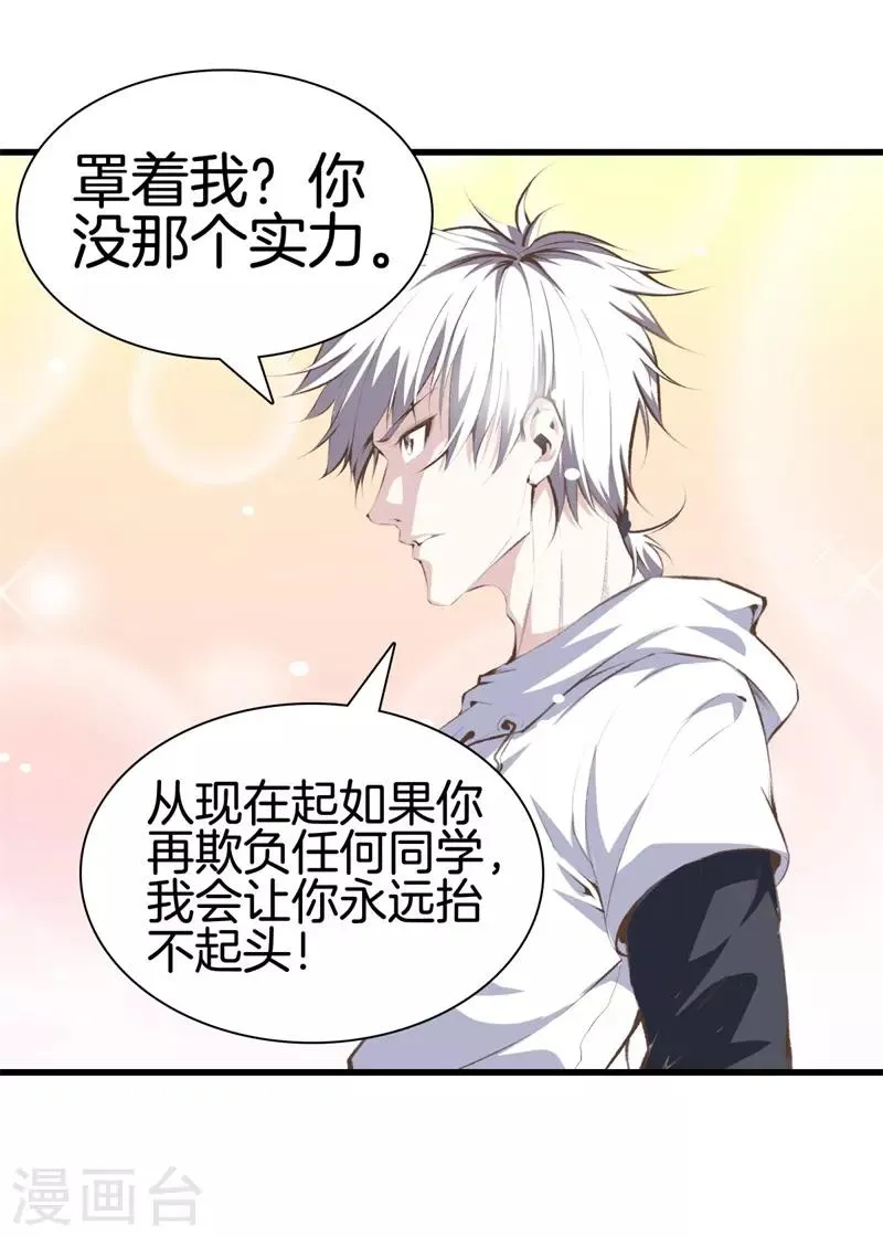 第92话 全听大哥的 第27页