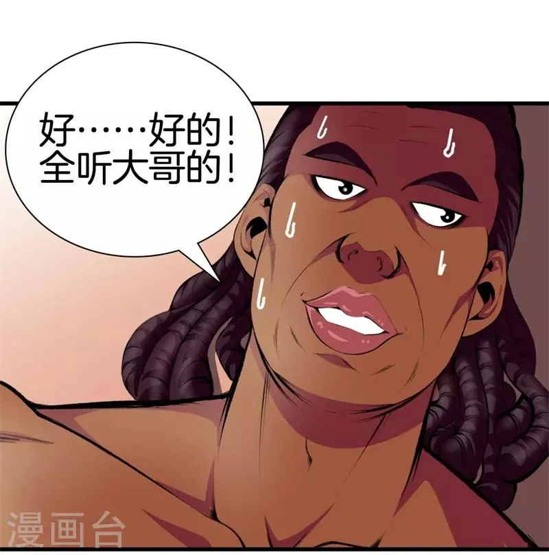 第92话 全听大哥的 第28页